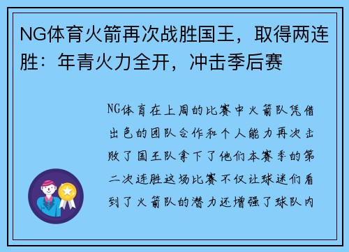 NG体育火箭再次战胜国王，取得两连胜：年青火力全开，冲击季后赛